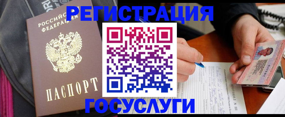 прописка штамп в Бологом